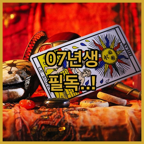 2007년생 돼지띠 2026년 4월 운세 및 학업 진로 관리 방법