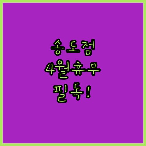 2026년 4월 코스트코 송도점 운영 시간 및 결제 수단 확인