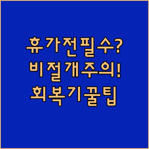 여름 휴가 전 비절개 모발이식, 시기별 회복 일정과 주의사항
