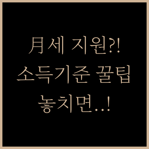 김포시 청년월세지원 본인 소득 기준 및 주택 요건