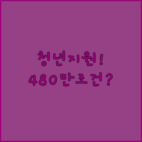 사천시 청년월세 지원 확대 2026 | 최대 480만원 받는 조건