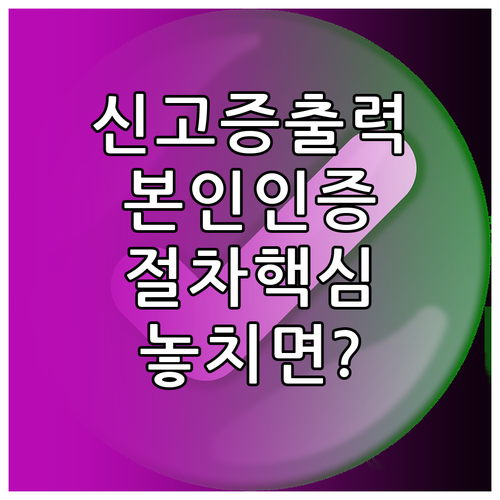 통신판매업 신고증 출력 절차와 본인 인증 확인