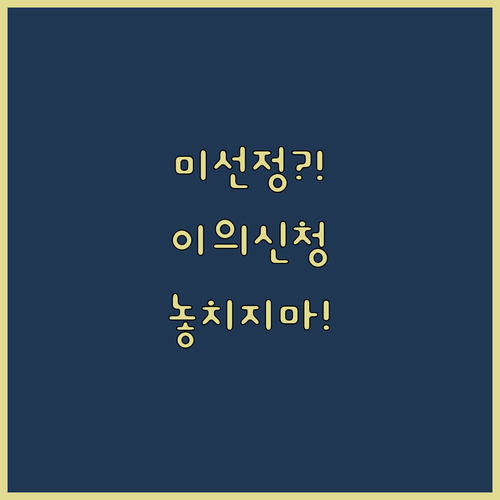 농식품바우처 미선정 이의신청 방법과 접수 기간